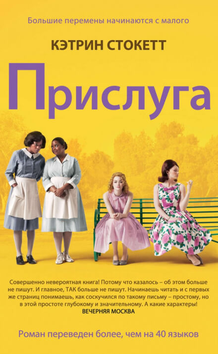 Прислуга - Кэтрин Стокетт - Серии Аудиокниг 🔊 Цикл Аудиокниг 🆓 Литрес 100% Бесплатно