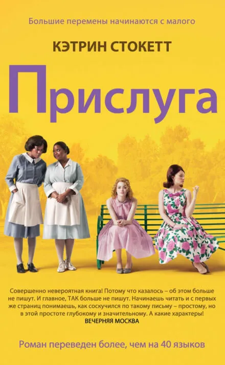 Прислуга - Кэтрин Стокетт - Серии Аудиокниг 🔊 Цикл Аудиокниг 🆓 Литрес 100% Бесплатно