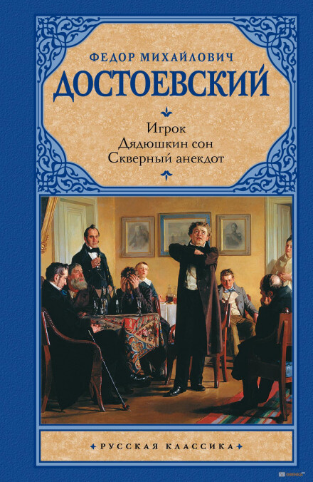 Дядюшкин сон - Федор Достоевский - Серии Аудиокниг 🔊 Цикл Аудиокниг 🆓 Литрес 100% Бесплатно