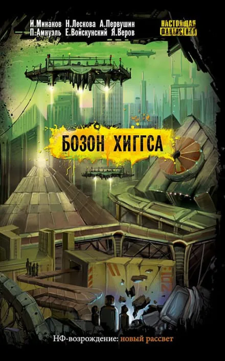 Cygnus Dei - Ярослав Веров, Игорь Минаков - Серии Аудиокниг 🔊 Цикл Аудиокниг 🆓 Литрес 100% Бесплатно