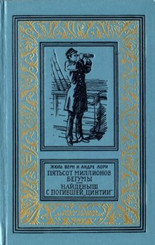Пятьсот миллионов бегумы - Жюль Верн - Серии Аудиокниг 🔊 Цикл Аудиокниг 🆓 Литрес 100% Бесплатно