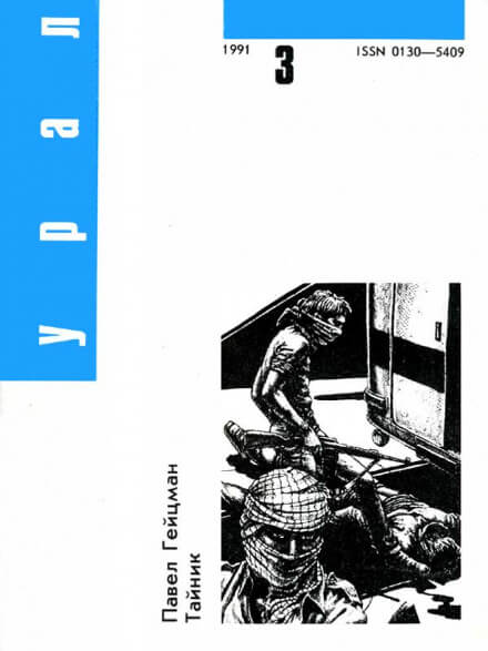 Тайник - Павел Гейцман - Серии Аудиокниг 🔊 Цикл Аудиокниг 🆓 Литрес 100% Бесплатно