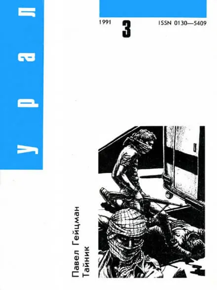 Тайник - Павел Гейцман - Серии Аудиокниг 🔊 Цикл Аудиокниг 🆓 Литрес 100% Бесплатно