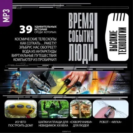 Чудеса высоких технологий - Серии Аудиокниг 🔊 Цикл Аудиокниг 🆓 Литрес 100% Бесплатно