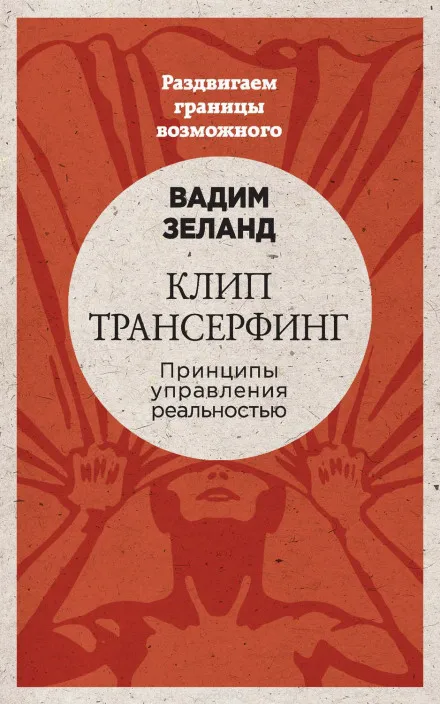 Клип трансерфинг - Вадим Зеланд - Серии Аудиокниг 🔊 Цикл Аудиокниг 🆓 Литрес 100% Бесплатно