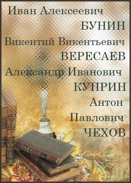 Русская классика (Сборник) - Серии Аудиокниг 🔊 Цикл Аудиокниг 🆓 Литрес 100% Бесплатно