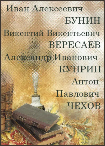 Русская классика (Сборник) - Серии Аудиокниг 🔊 Цикл Аудиокниг 🆓 Литрес 100% Бесплатно