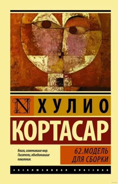 62. Модель для сборки - Хулио Кортасар - Серии Аудиокниг 🔊 Цикл Аудиокниг 🆓 Литрес 100% Бесплатно