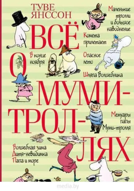 Шесть книг о Муми-троллях -Туве Янссон - Серии Аудиокниг 🔊 Цикл Аудиокниг 🆓 Литрес 100% Бесплатно