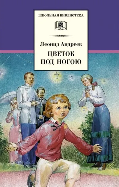 Цветок под ногой - Леонид Андреев - Серии Аудиокниг 🔊 Цикл Аудиокниг 🆓 Литрес 100% Бесплатно