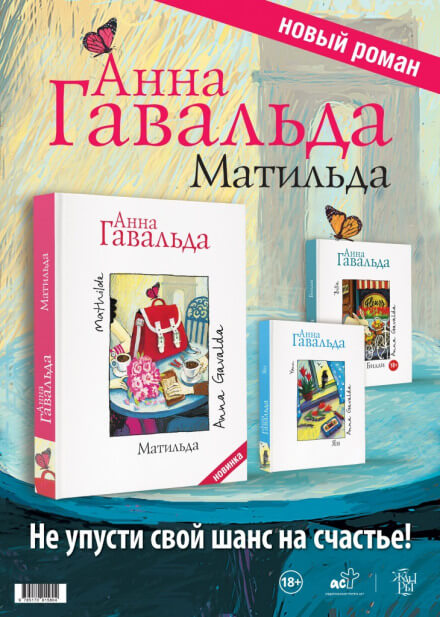 Матильда - Анна Гавальда - Серии Аудиокниг 🔊 Цикл Аудиокниг 🆓 Литрес 100% Бесплатно