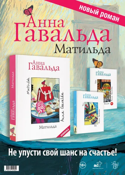 Матильда - Анна Гавальда - Серии Аудиокниг 🔊 Цикл Аудиокниг 🆓 Литрес 100% Бесплатно