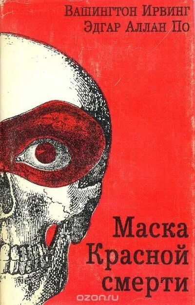Маска красной смерти - Эдгар Аллан По - Серии Аудиокниг 🔊 Цикл Аудиокниг 🆓 Литрес 100% Бесплатно
