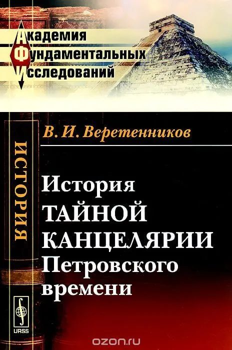 История Тайной канцелярии Петровского времени - Василий Веретенников - Серии Аудиокниг 🔊 Цикл Аудиокниг 🆓 Литрес 100% Бесплатно