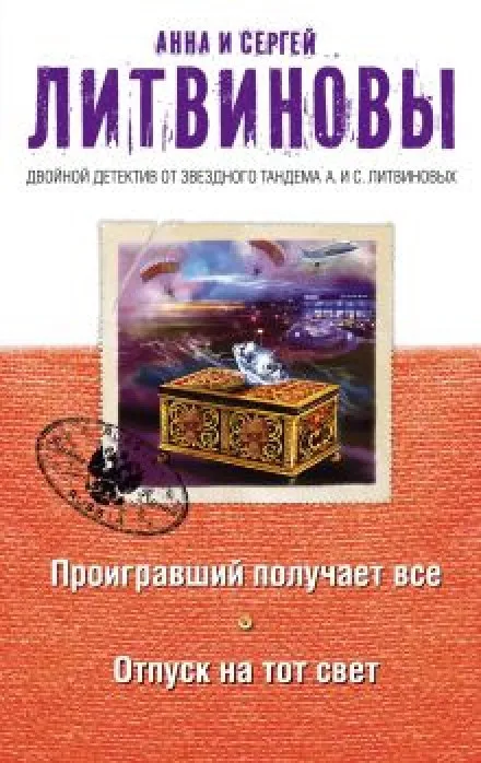 Проигравший получает всё - Анна Литвинова, Сергей Литвинов - Серии Аудиокниг 🔊 Цикл Аудиокниг 🆓 Литрес 100% Бесплатно