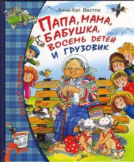 Папа, мама, бабушка, восемь детей и грузовик - Анне-Катарина Вестли - Серии Аудиокниг 🔊 Цикл Аудиокниг 🆓 Литрес 100% Бесплатно
