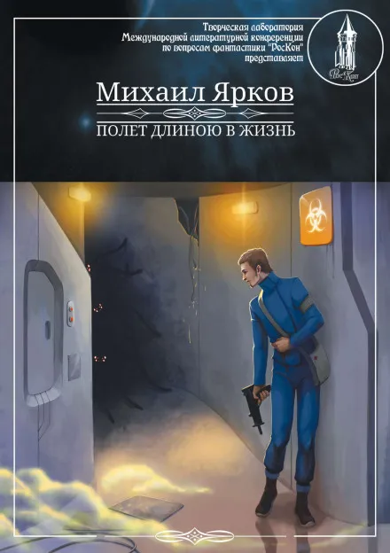 Полёт длиною в жизнь - Михаил Ярков - Серии Аудиокниг 🔊 Цикл Аудиокниг 🆓 Литрес 100% Бесплатно