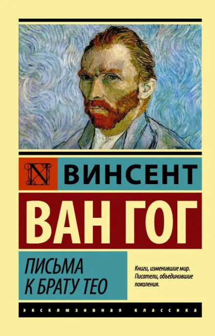 Письма к брату Тео - Винсент Ван Гог - Серии Аудиокниг 🔊 Цикл Аудиокниг 🆓 Литрес 100% Бесплатно