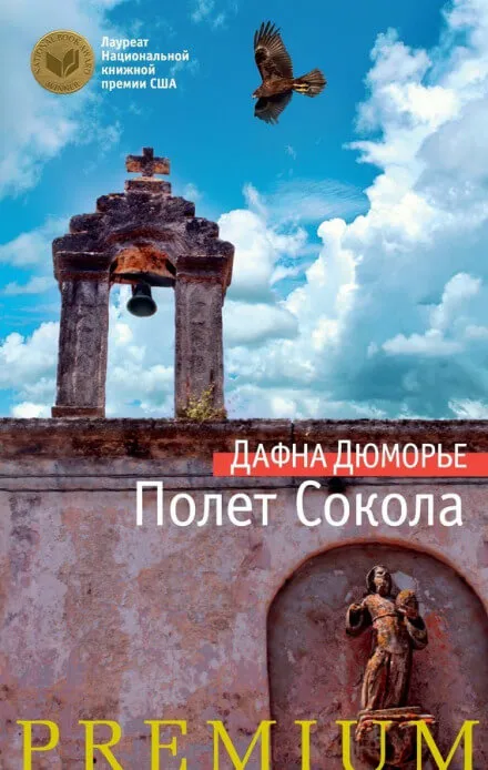 Полёт сокола - Дафна Дю Морье - Серии Аудиокниг 🔊 Цикл Аудиокниг 🆓 Литрес 100% Бесплатно