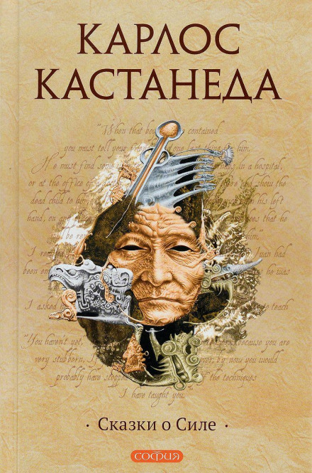 Сказки о силе - Карлос Кастанеда - Серии Аудиокниг 🔊 Цикл Аудиокниг 🆓 Литрес 100% Бесплатно
