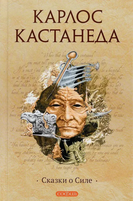 Сказки о силе - Карлос Кастанеда - Серии Аудиокниг 🔊 Цикл Аудиокниг 🆓 Литрес 100% Бесплатно