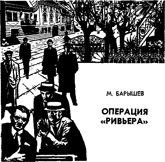 Операция "Ривьера" - Михаил Барышев - Серии Аудиокниг 🔊 Цикл Аудиокниг 🆓 Литрес 100% Бесплатно