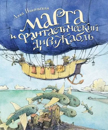 Марта и фантастический дирижабль - Анна Никольская - Серии Аудиокниг 🔊 Цикл Аудиокниг 🆓 Литрес 100% Бесплатно