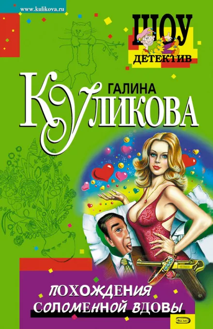 Похождения соломенной вдовы - Галина Куликова - Серии Аудиокниг 🔊 Цикл Аудиокниг 🆓 Литрес 100% Бесплатно