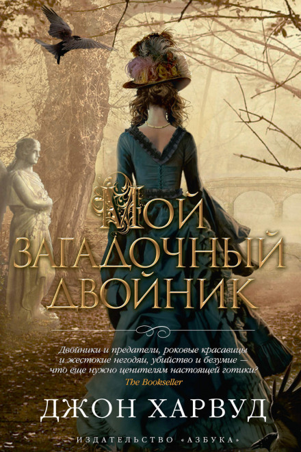 Мой загадочный двойник - Джон Харвуд - Серии Аудиокниг 🔊 Цикл Аудиокниг 🆓 Литрес 100% Бесплатно