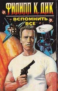 Вспомнить всё - Дик Филип - Серии Аудиокниг 🔊 Цикл Аудиокниг 🆓 Литрес 100% Бесплатно