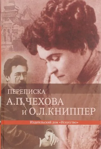 Переписка - Антон Чехов - Серии Аудиокниг 🔊 Цикл Аудиокниг 🆓 Литрес 100% Бесплатно