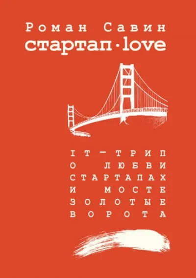 Стартап Дот Лав - Роман Савин - Серии Аудиокниг 🔊 Цикл Аудиокниг 🆓 Литрес 100% Бесплатно
