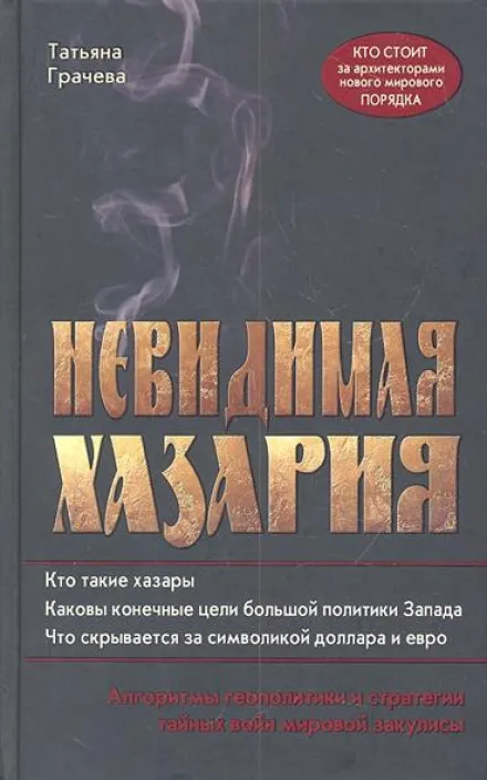 Невидимая Хазария - Татьяна Грачёва - Серии Аудиокниг 🔊 Цикл Аудиокниг 🆓 Литрес 100% Бесплатно