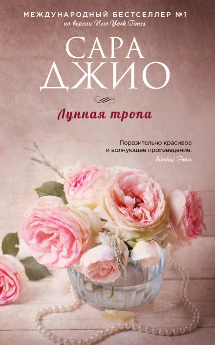Лунная тропа - Сара Джио - Серии Аудиокниг 🔊 Цикл Аудиокниг 🆓 Литрес 100% Бесплатно