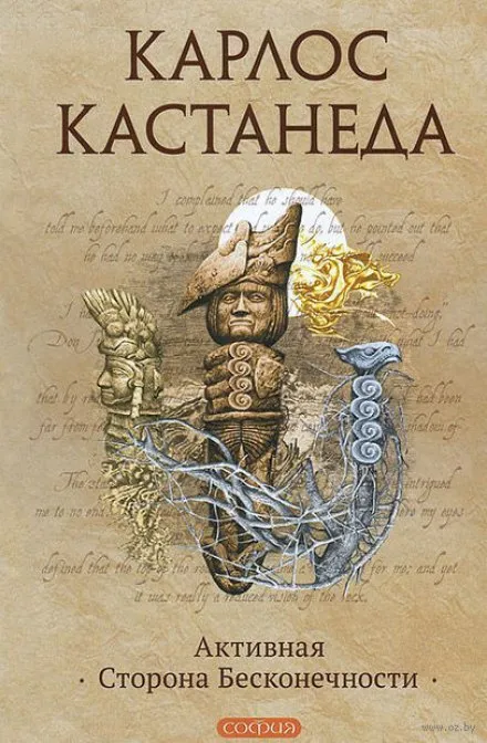 Активная сторона бесконечности - Карлос Кастанеда - Серии Аудиокниг 🔊 Цикл Аудиокниг 🆓 Литрес 100% Бесплатно