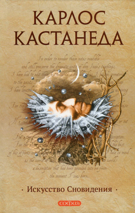 Искусство сновидения - Карлос Кастанеда - Серии Аудиокниг 🔊 Цикл Аудиокниг 🆓 Литрес 100% Бесплатно
