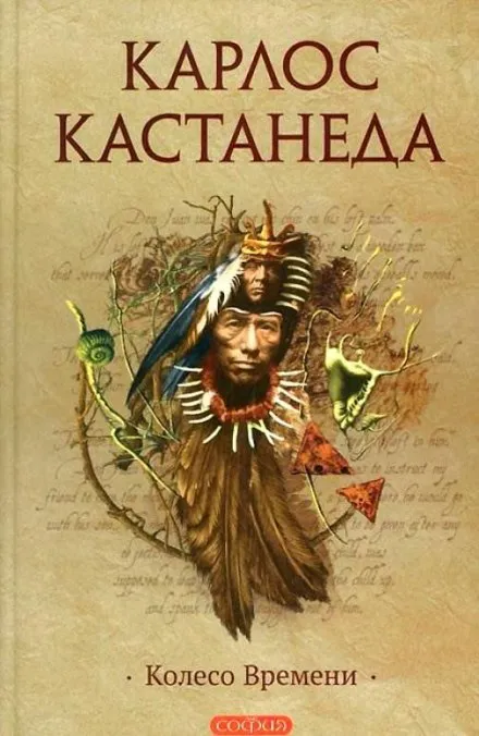 Колесо Времени - Карлос Кастанеда - Серии Аудиокниг 🔊 Цикл Аудиокниг 🆓 Литрес 100% Бесплатно