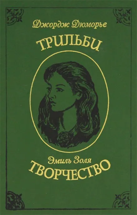 Творчество - Эмиль Золя - Серии Аудиокниг 🔊 Цикл Аудиокниг 🆓 Литрес 100% Бесплатно