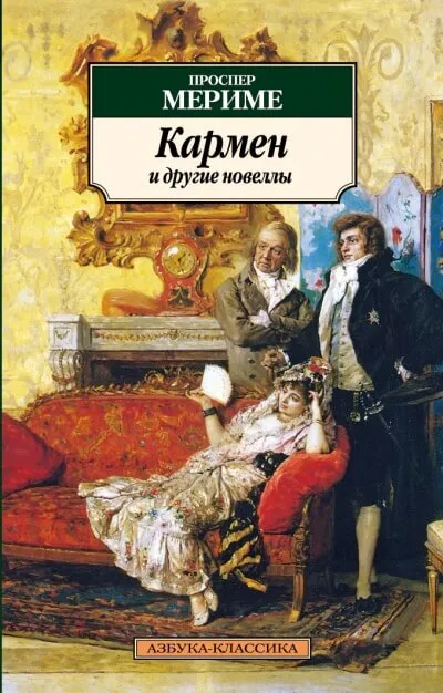 Кармен и другие новеллы - Проспер Мериме - Серии Аудиокниг 🔊 Цикл Аудиокниг 🆓 Литрес 100% Бесплатно