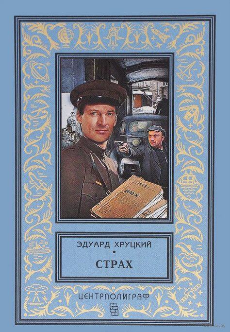 Сборник - Эдуард Хруцкий - Серии Аудиокниг 🔊 Цикл Аудиокниг 🆓 Литрес 100% Бесплатно