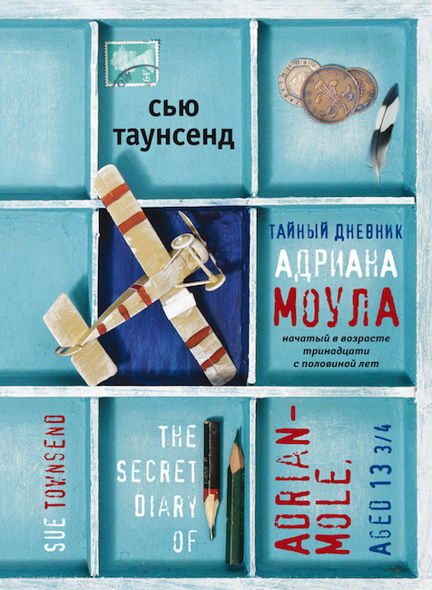 Тайный дневник Адриана Моула - Сью Таунсенд - Серии Аудиокниг 🔊 Цикл Аудиокниг 🆓 Литрес 100% Бесплатно