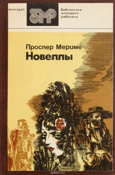 Недовольные - Проспер Мериме - Серии Аудиокниг 🔊 Цикл Аудиокниг 🆓 Литрес 100% Бесплатно