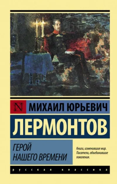 Герой нашего времени - Михаил Лермонтов - Серии Аудиокниг 🔊 Цикл Аудиокниг 🆓 Литрес 100% Бесплатно