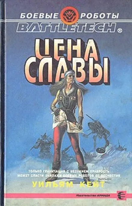 Цена славы - Уильям Кейт - Серии Аудиокниг 🔊 Цикл Аудиокниг 🆓 Литрес 100% Бесплатно