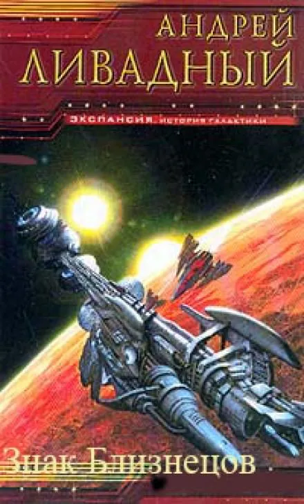 Знак близнецов - Андрей Ливадный - Серии Аудиокниг 🔊 Цикл Аудиокниг 🆓 Литрес 100% Бесплатно