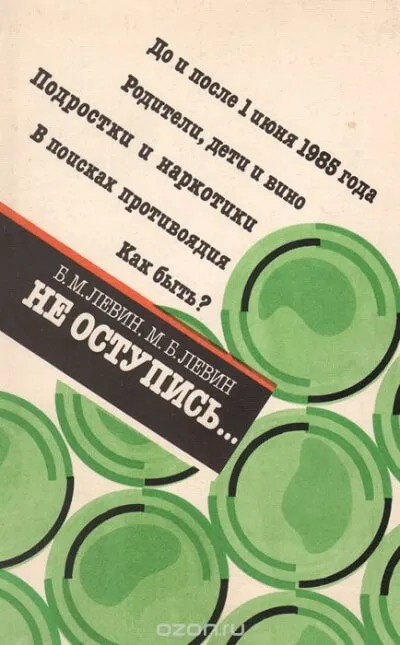 Не оступись... - Борис Левин, Михаил Левин - Серии Аудиокниг 🔊 Цикл Аудиокниг 🆓 Литрес 100% Бесплатно
