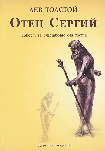 Отец Сергий - Лев Толстой - Серии Аудиокниг 🔊 Цикл Аудиокниг 🆓 Литрес 100% Бесплатно