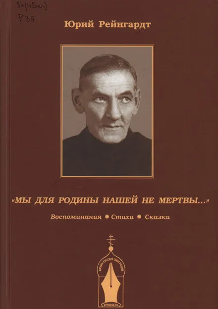 Добровольческая армия. Рассказы-воспоминания - Юрий Рейнгардт - Серии Аудиокниг 🔊 Цикл Аудиокниг 🆓 Литрес 100% Бесплатно