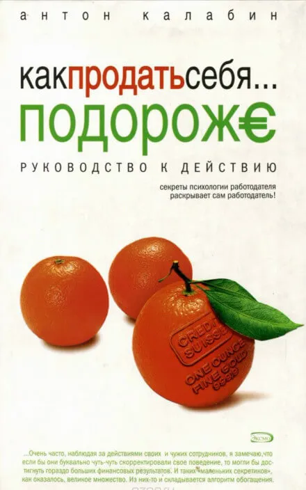 Как продать себя подороже - Антон Калабин - Серии Аудиокниг 🔊 Цикл Аудиокниг 🆓 Литрес 100% Бесплатно