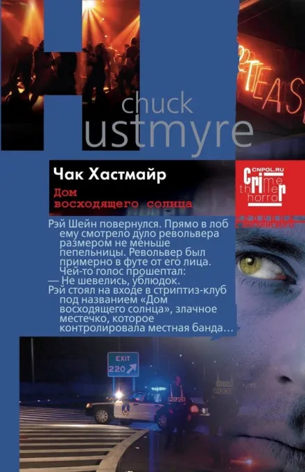 Дом восходящего солнца - Чак Хастмайр - Серии Аудиокниг 🔊 Цикл Аудиокниг 🆓 Литрес 100% Бесплатно
